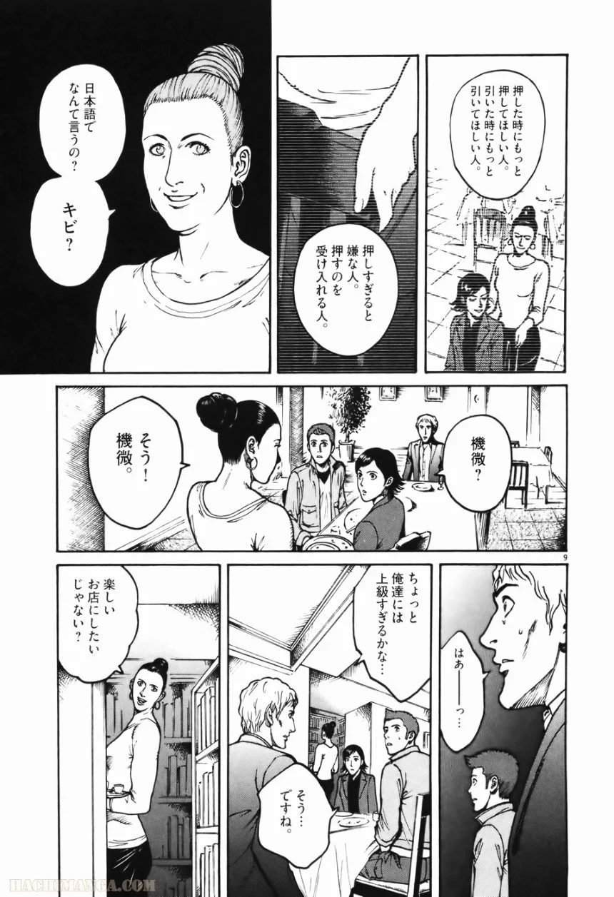 バンビーノ! - 第6話 - Page 117