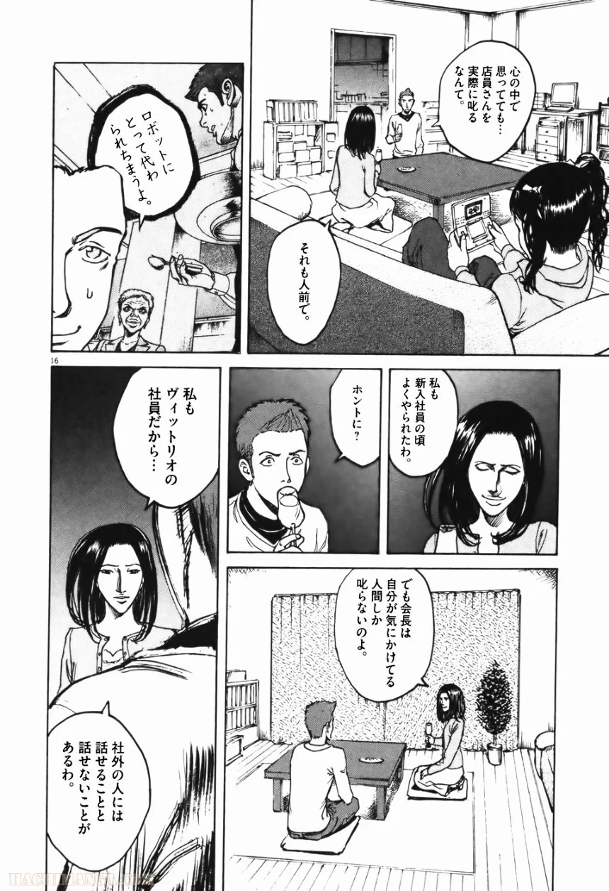 バンビーノ! - 第6話 - Page 141