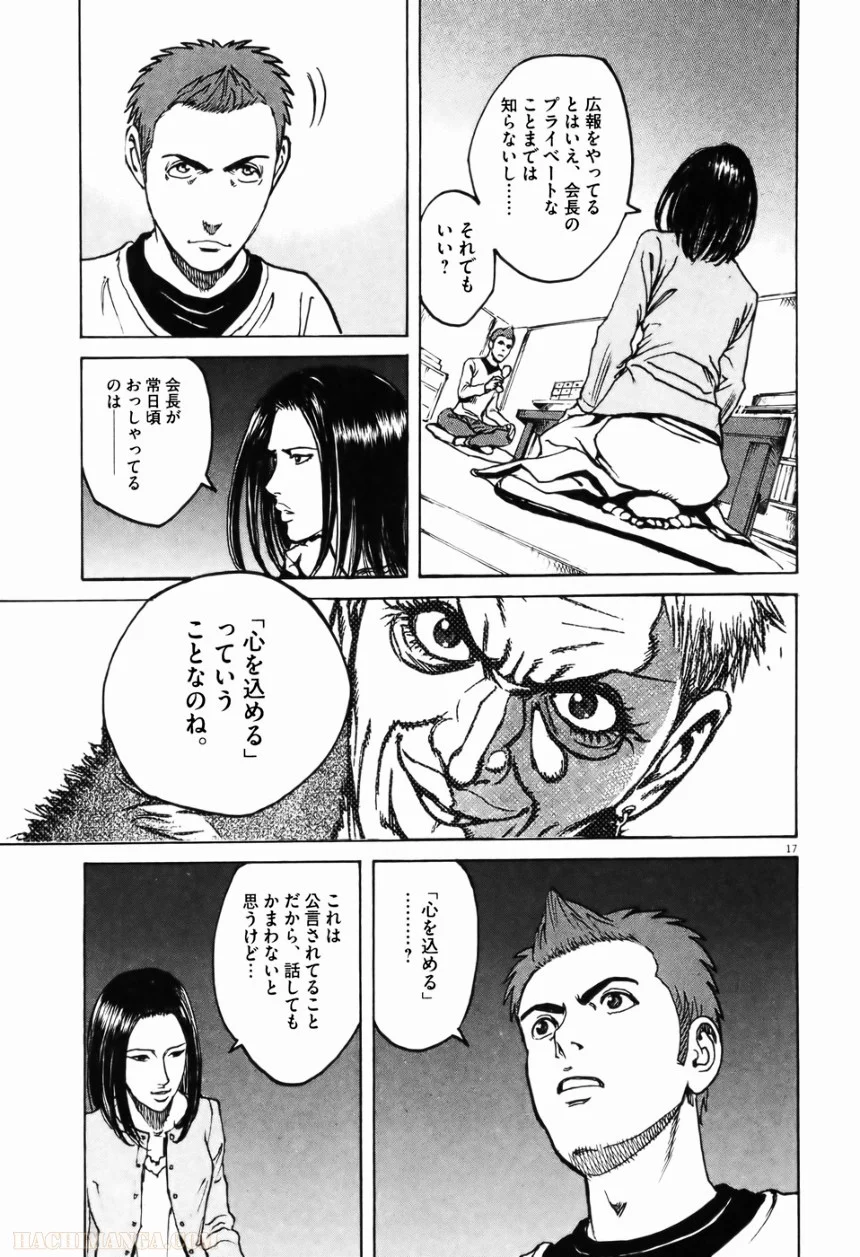 バンビーノ! - 第6話 - Page 142