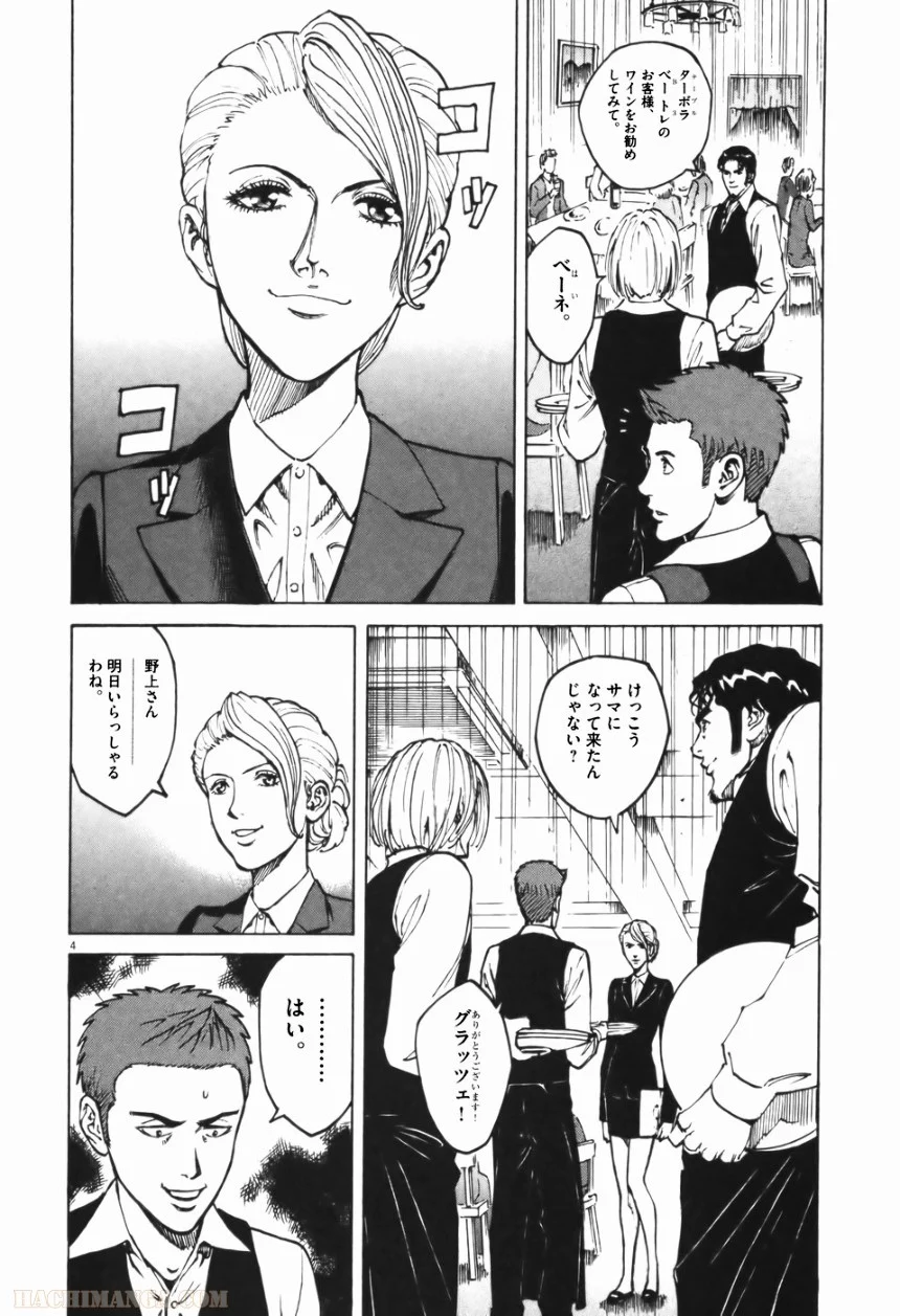 バンビーノ! - 第6話 - Page 41