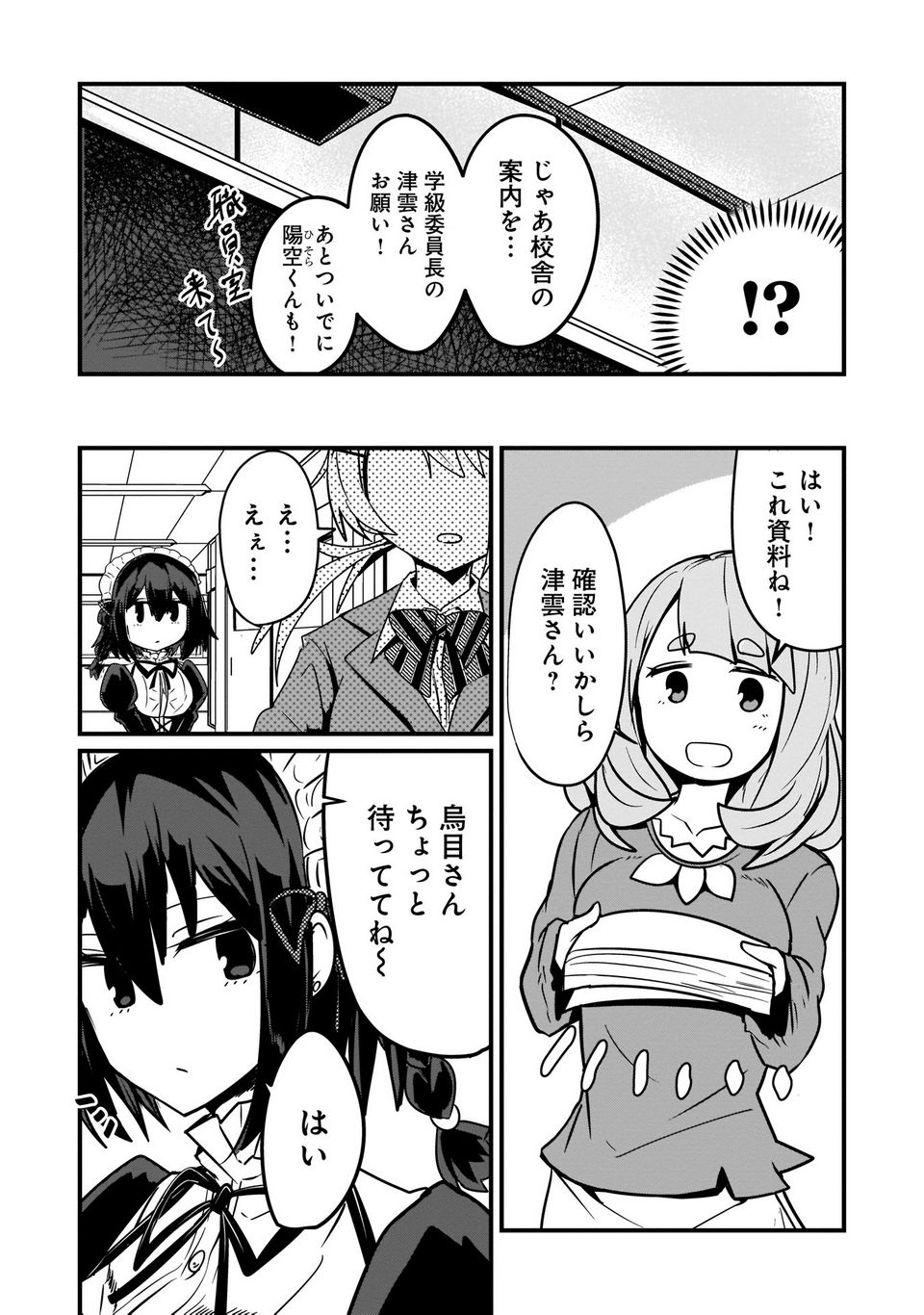 心の声が漏れやすいメイドさん - 第3話 - Page 11