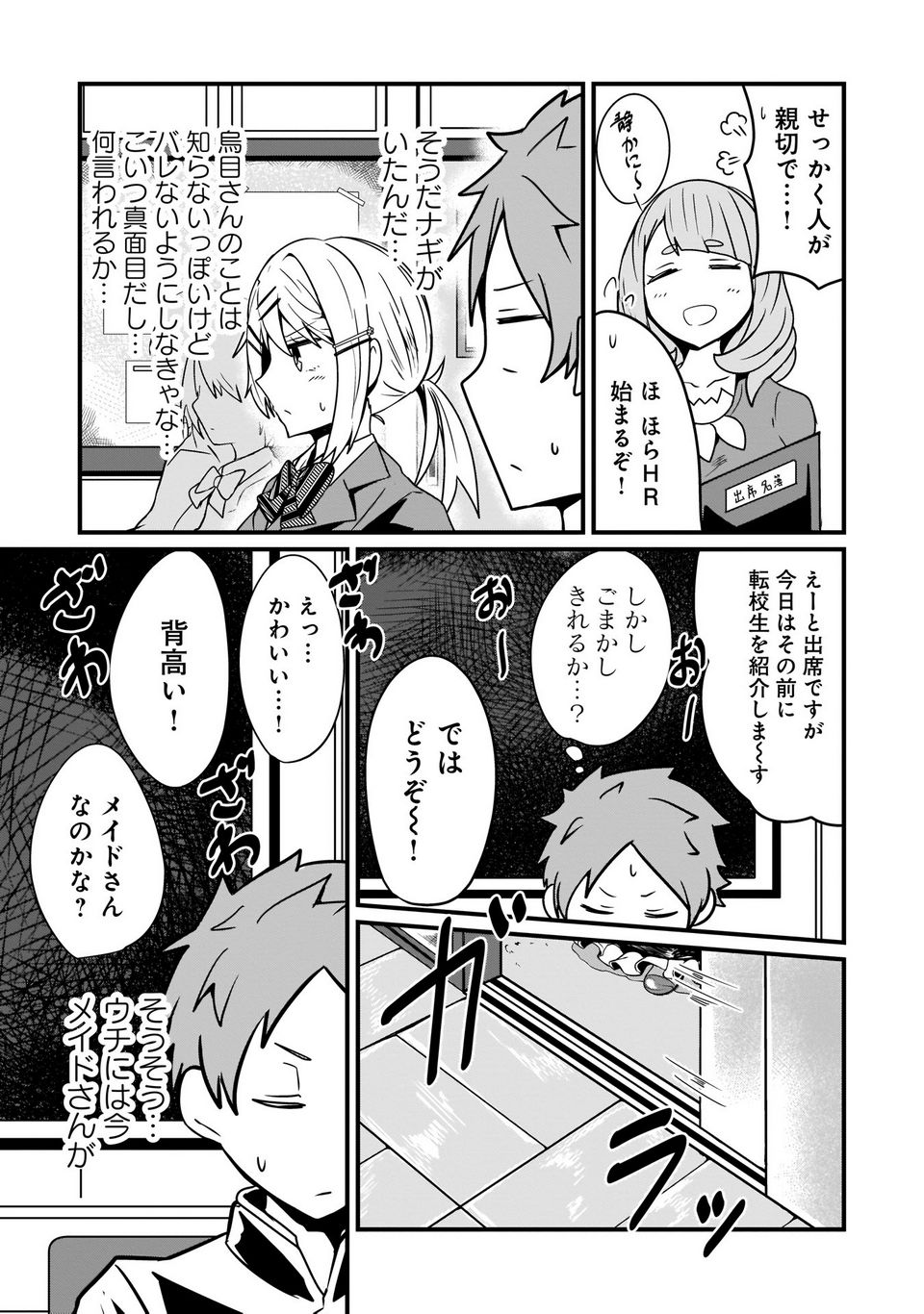 心の声が漏れやすいメイドさん - 第3話 - Page 9