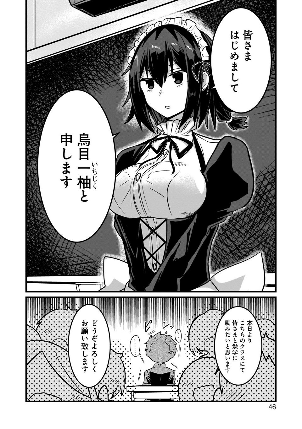 心の声が漏れやすいメイドさん - 第3話 - Page 10