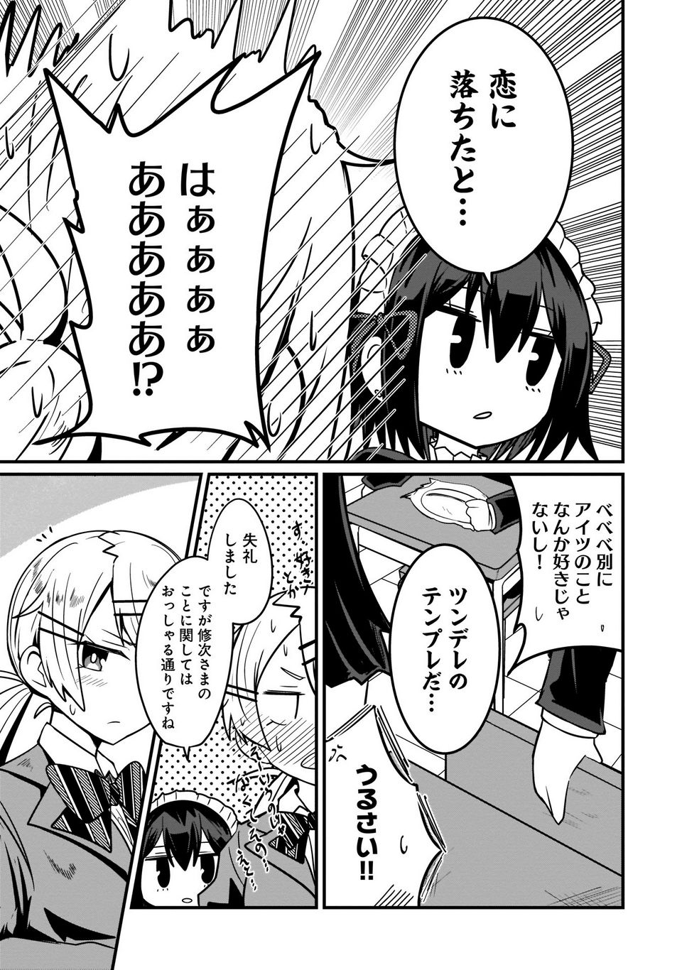 心の声が漏れやすいメイドさん - 第4話 - Page 13