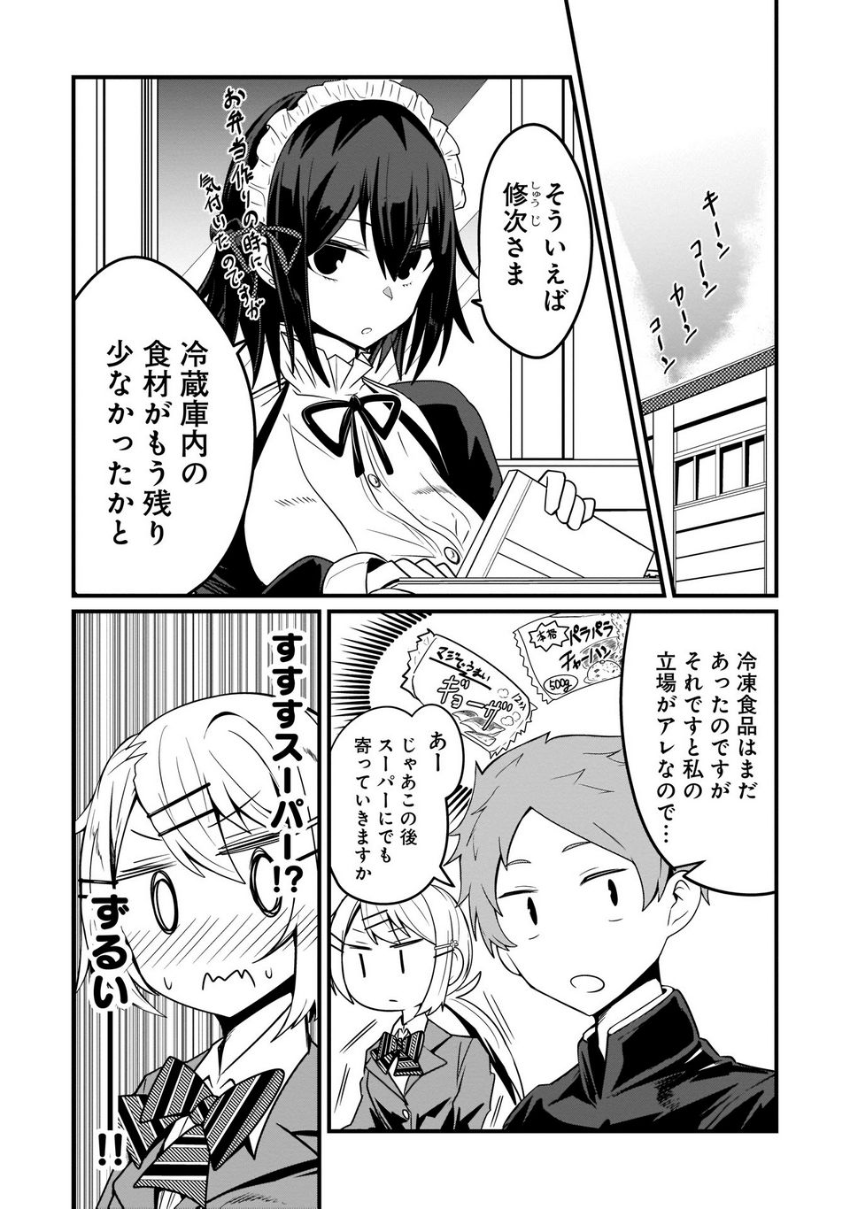 心の声が漏れやすいメイドさん - 第4話 - Page 19