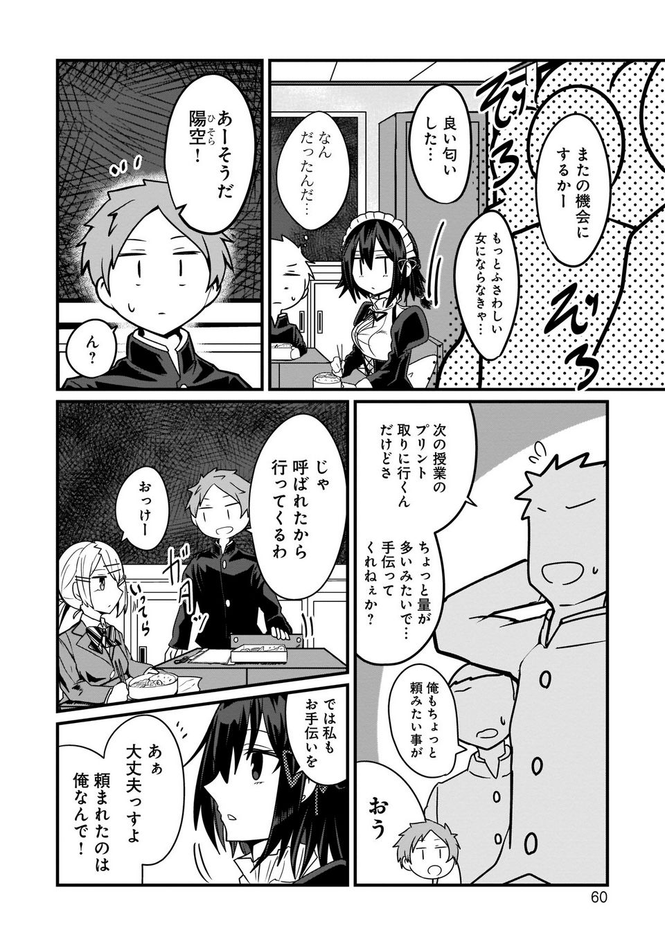 心の声が漏れやすいメイドさん - 第4話 - Page 8