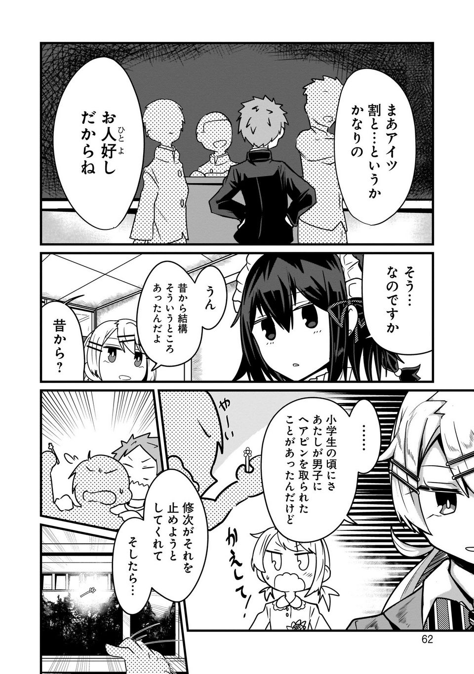 心の声が漏れやすいメイドさん - 第4話 - Page 10