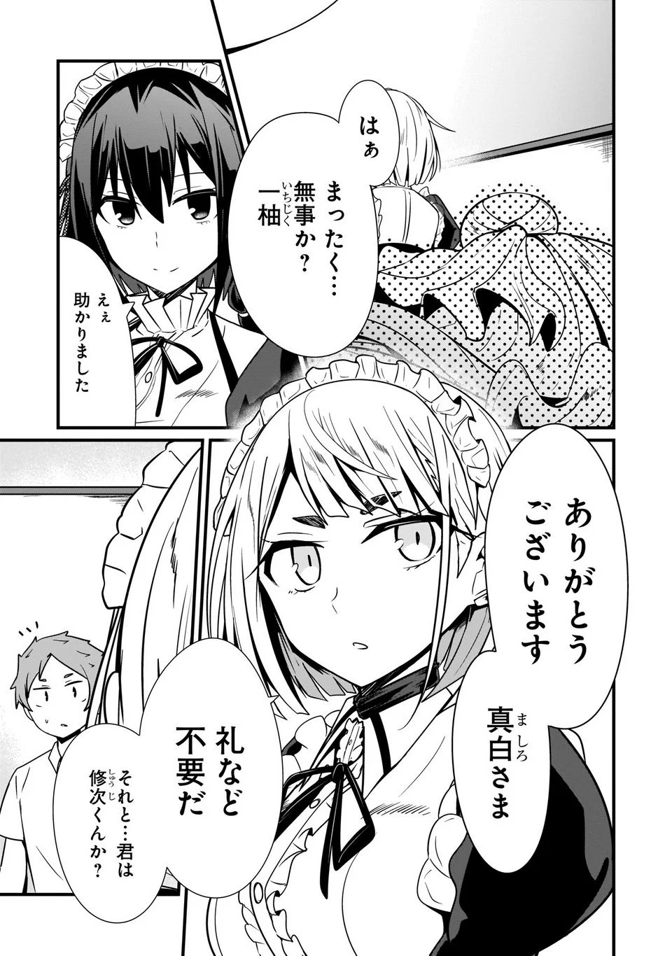 心の声が漏れやすいメイドさん - 第9話 - Page 1