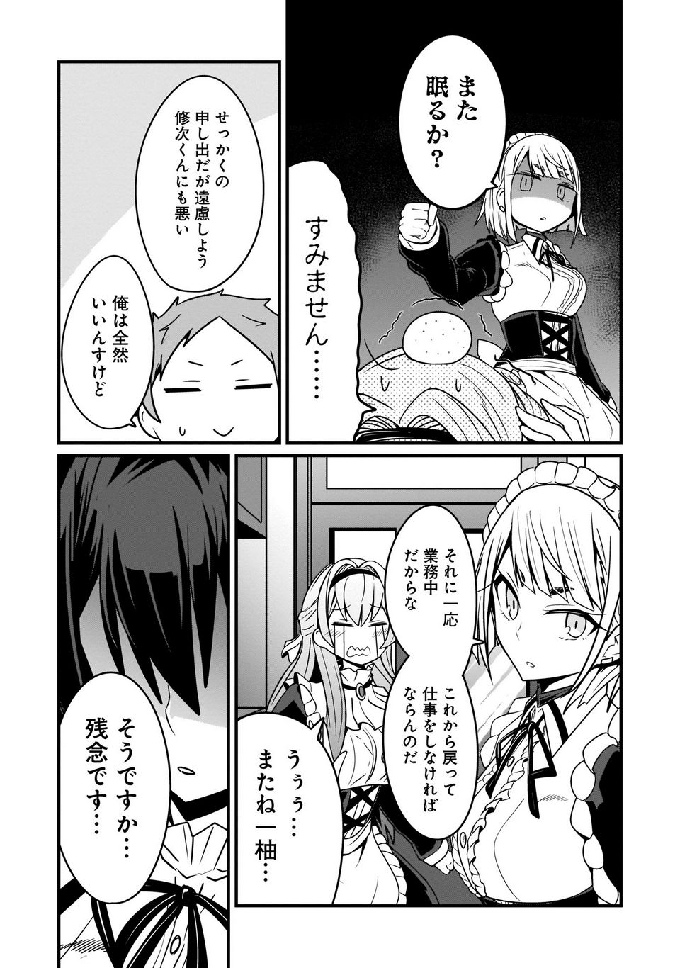 心の声が漏れやすいメイドさん - 第9話 - Page 11