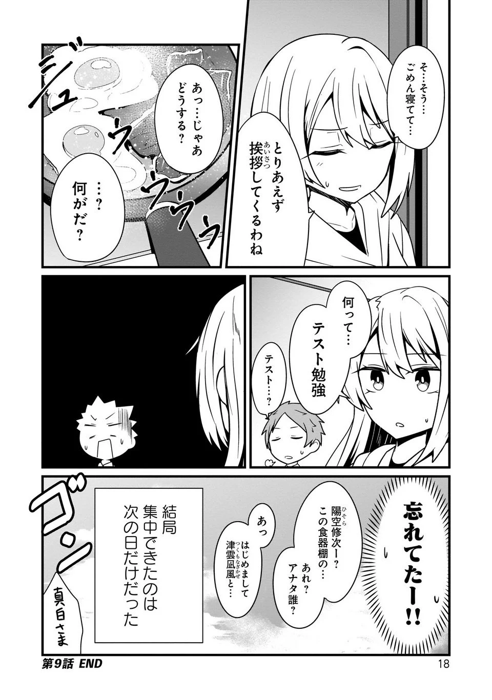 心の声が漏れやすいメイドさん - 第9話 - Page 16