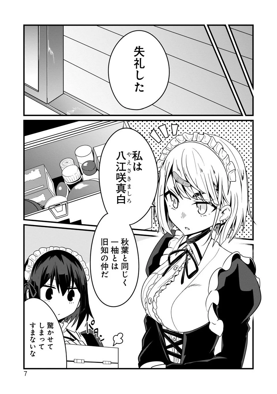 心の声が漏れやすいメイドさん - 第9話 - Page 5