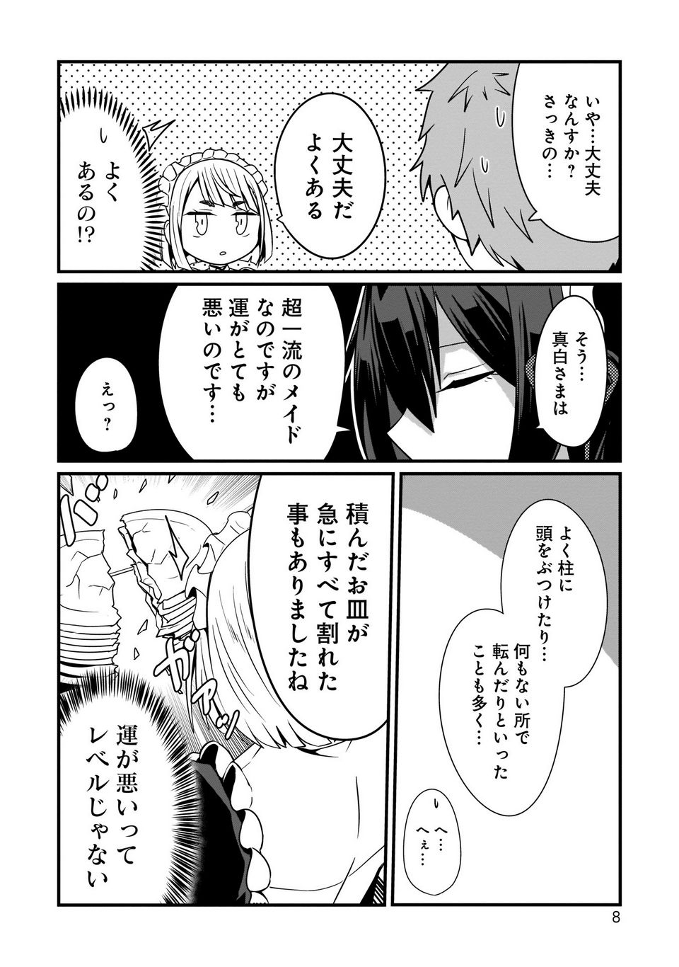 心の声が漏れやすいメイドさん - 第9話 - Page 6