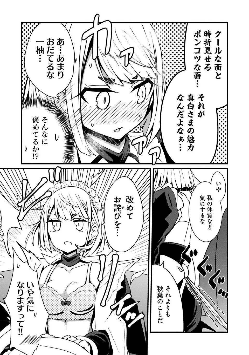 心の声が漏れやすいメイドさん - 第9話 - Page 7