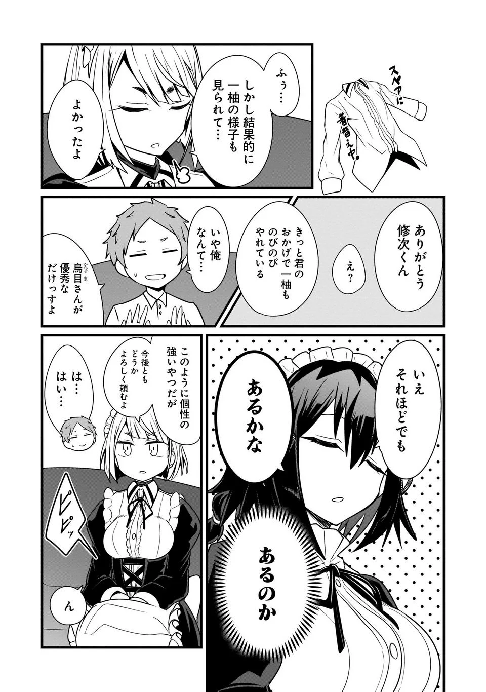 心の声が漏れやすいメイドさん - 第9話 - Page 8