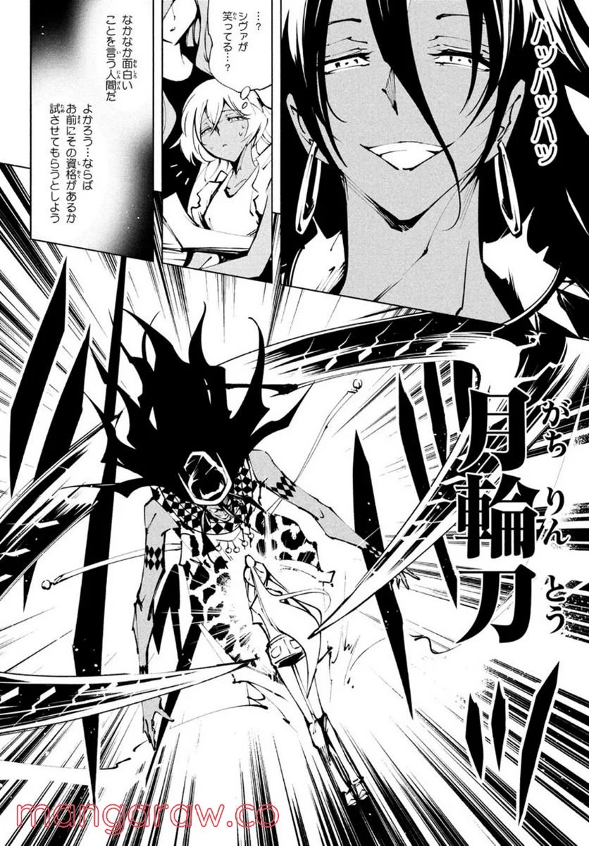 ＳＨＡＭＡＮ　ＫＩＮＧ　ＴＨＥ　ＳＵＰＥＲ　ＳＴＡＲ - 第32話 - Page 2