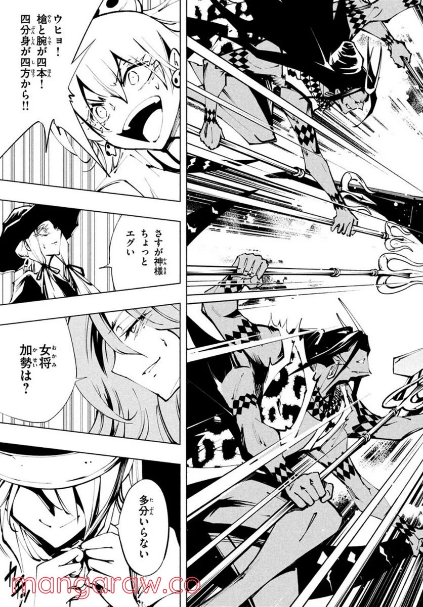 ＳＨＡＭＡＮ　ＫＩＮＧ　ＴＨＥ　ＳＵＰＥＲ　ＳＴＡＲ - 第32話 - Page 11