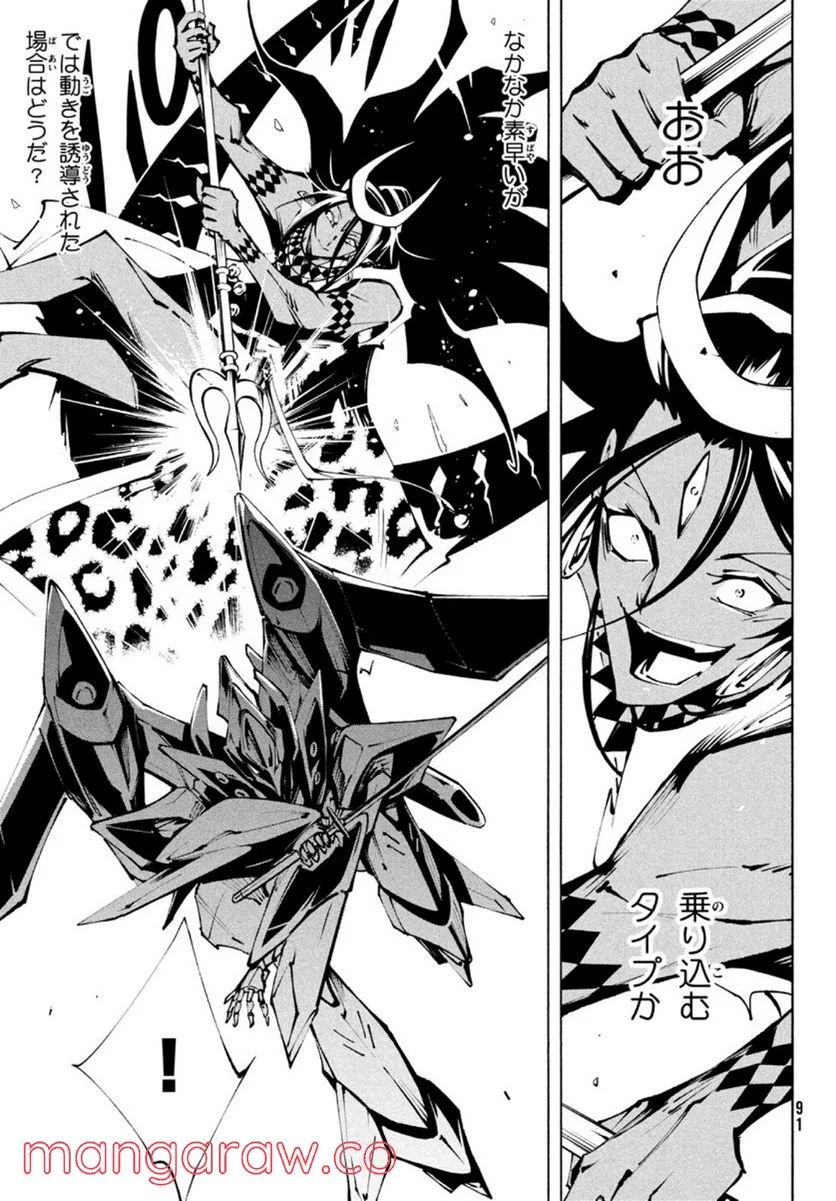 ＳＨＡＭＡＮ　ＫＩＮＧ　ＴＨＥ　ＳＵＰＥＲ　ＳＴＡＲ - 第32話 - Page 13