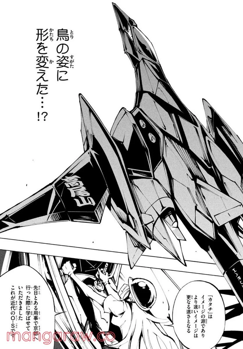 ＳＨＡＭＡＮ　ＫＩＮＧ　ＴＨＥ　ＳＵＰＥＲ　ＳＴＡＲ - 第32話 - Page 15