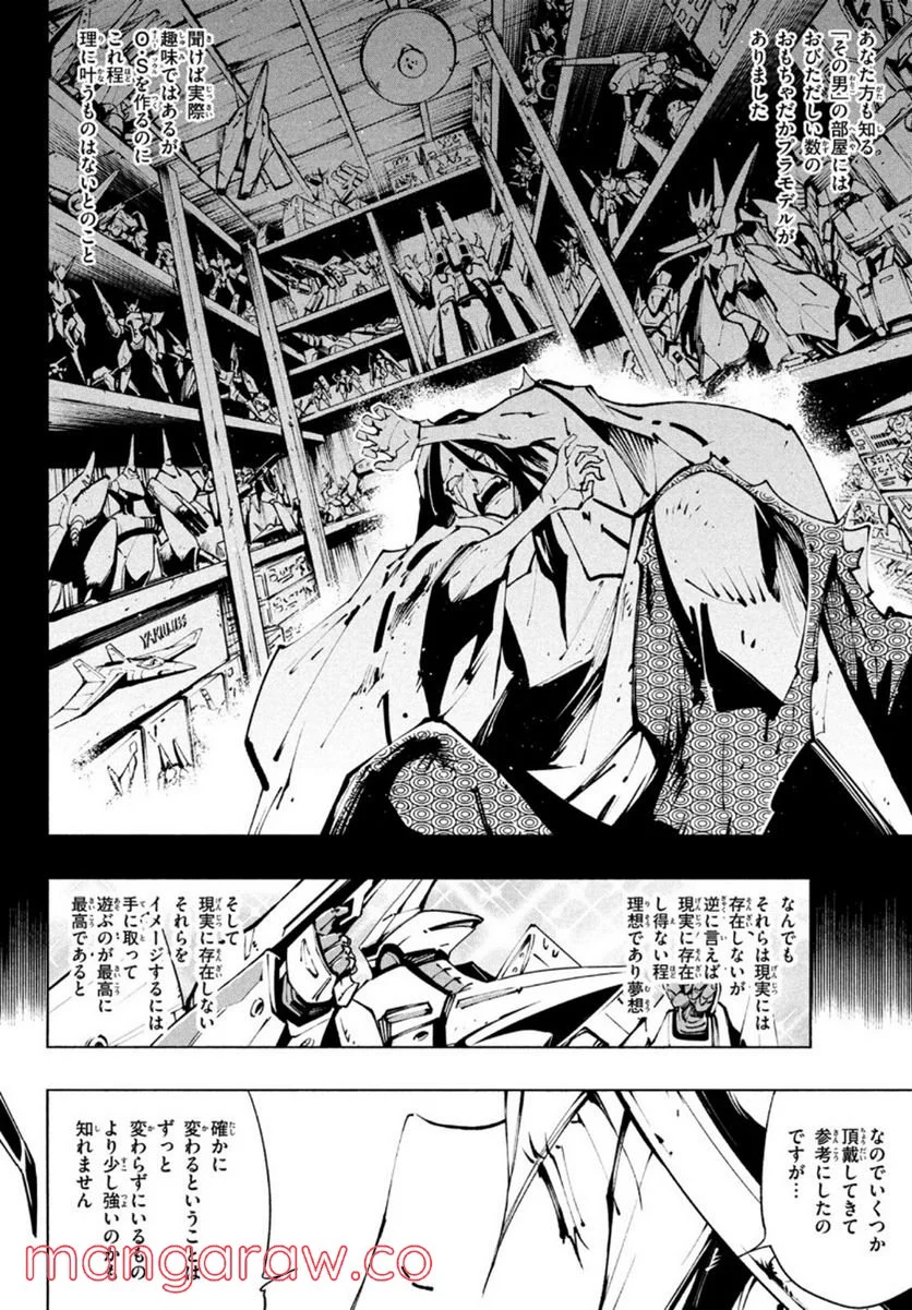 ＳＨＡＭＡＮ　ＫＩＮＧ　ＴＨＥ　ＳＵＰＥＲ　ＳＴＡＲ - 第32話 - Page 16