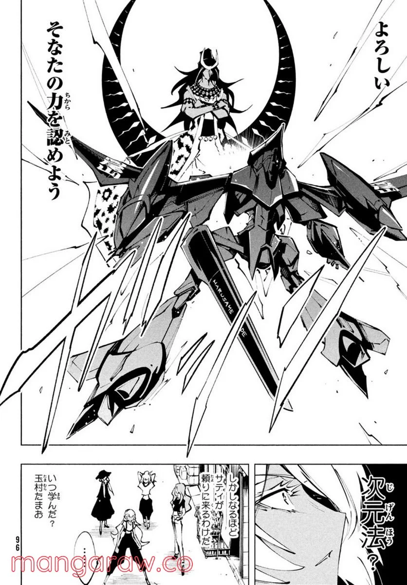 ＳＨＡＭＡＮ　ＫＩＮＧ　ＴＨＥ　ＳＵＰＥＲ　ＳＴＡＲ - 第32話 - Page 18