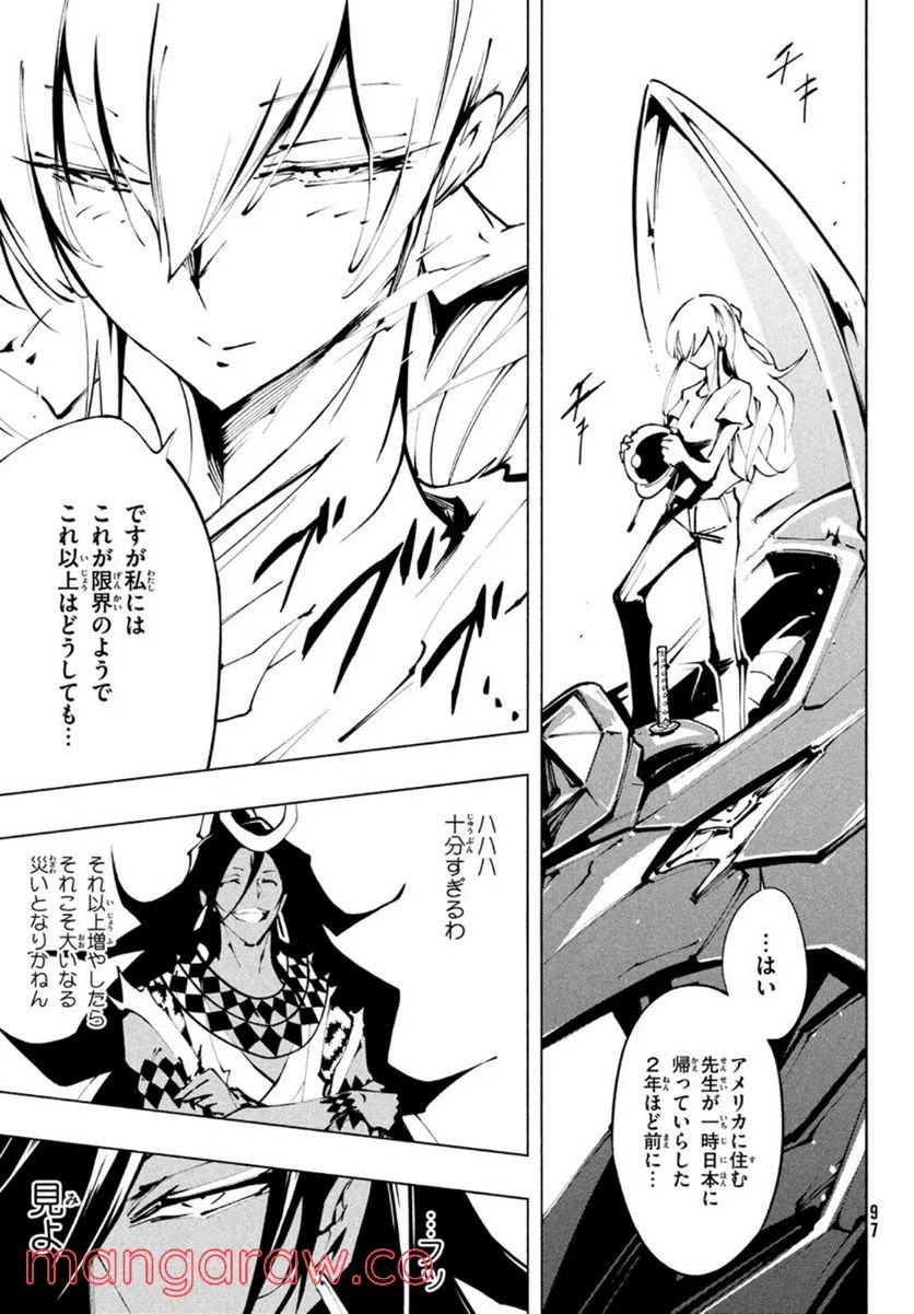 ＳＨＡＭＡＮ　ＫＩＮＧ　ＴＨＥ　ＳＵＰＥＲ　ＳＴＡＲ - 第32話 - Page 19