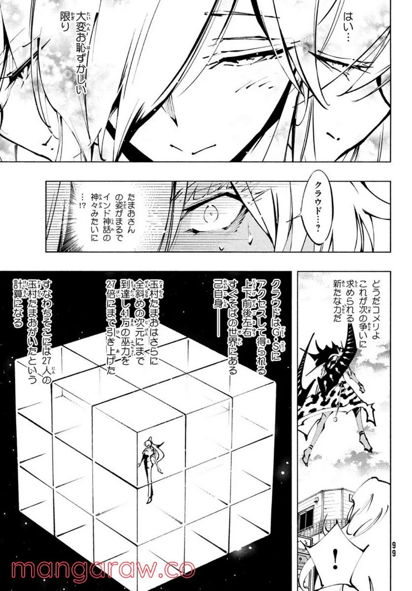 ＳＨＡＭＡＮ　ＫＩＮＧ　ＴＨＥ　ＳＵＰＥＲ　ＳＴＡＲ - 第32話 - Page 21