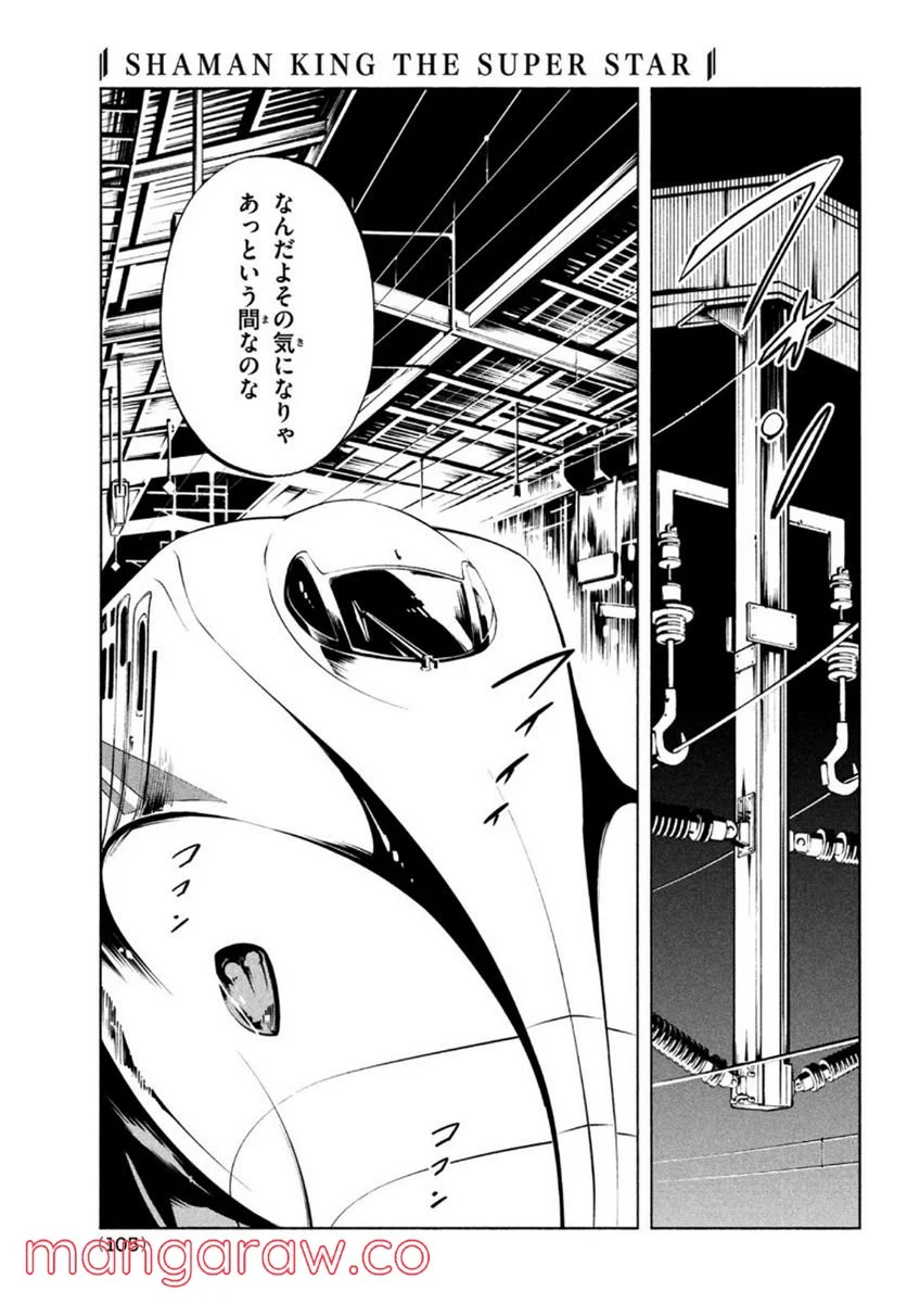 ＳＨＡＭＡＮ　ＫＩＮＧ　ＴＨＥ　ＳＵＰＥＲ　ＳＴＡＲ - 第32話 - Page 27