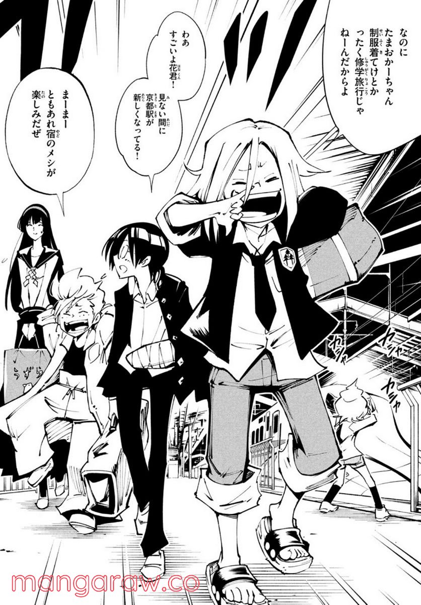 ＳＨＡＭＡＮ　ＫＩＮＧ　ＴＨＥ　ＳＵＰＥＲ　ＳＴＡＲ - 第32話 - Page 28