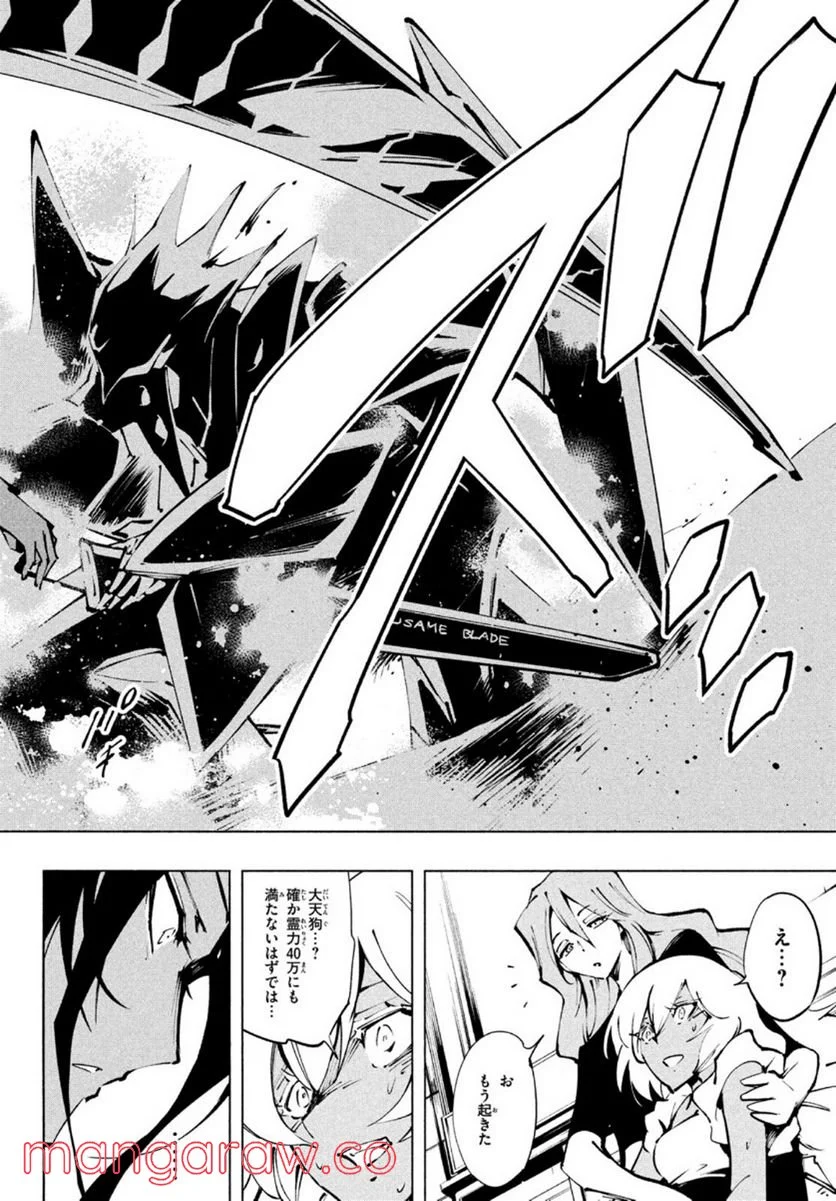 ＳＨＡＭＡＮ　ＫＩＮＧ　ＴＨＥ　ＳＵＰＥＲ　ＳＴＡＲ - 第32話 - Page 4