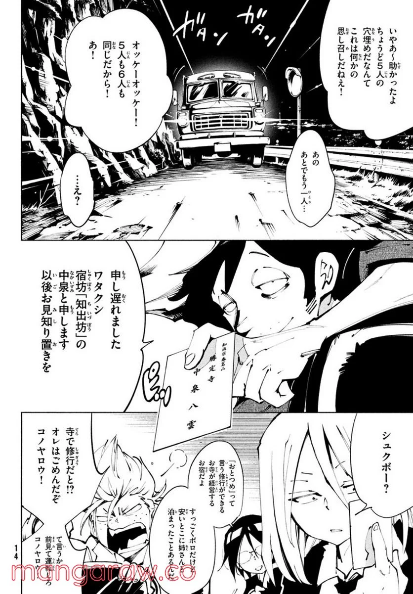 ＳＨＡＭＡＮ　ＫＩＮＧ　ＴＨＥ　ＳＵＰＥＲ　ＳＴＡＲ - 第33話 - Page 12