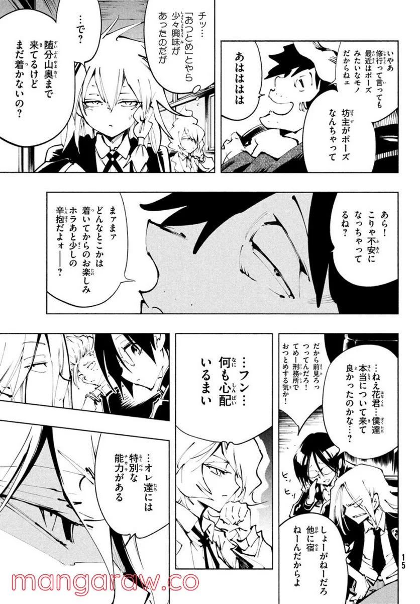 ＳＨＡＭＡＮ　ＫＩＮＧ　ＴＨＥ　ＳＵＰＥＲ　ＳＴＡＲ - 第33話 - Page 13