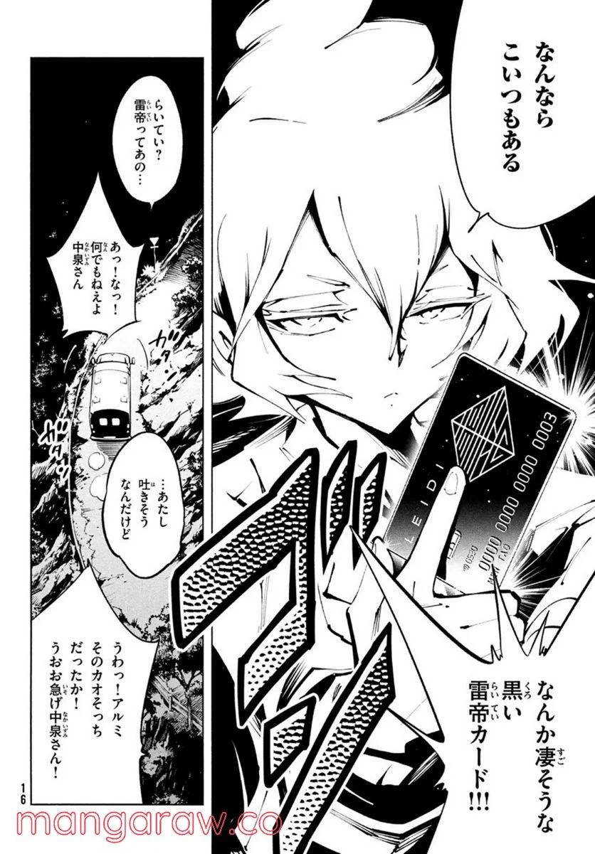 ＳＨＡＭＡＮ　ＫＩＮＧ　ＴＨＥ　ＳＵＰＥＲ　ＳＴＡＲ - 第33話 - Page 14