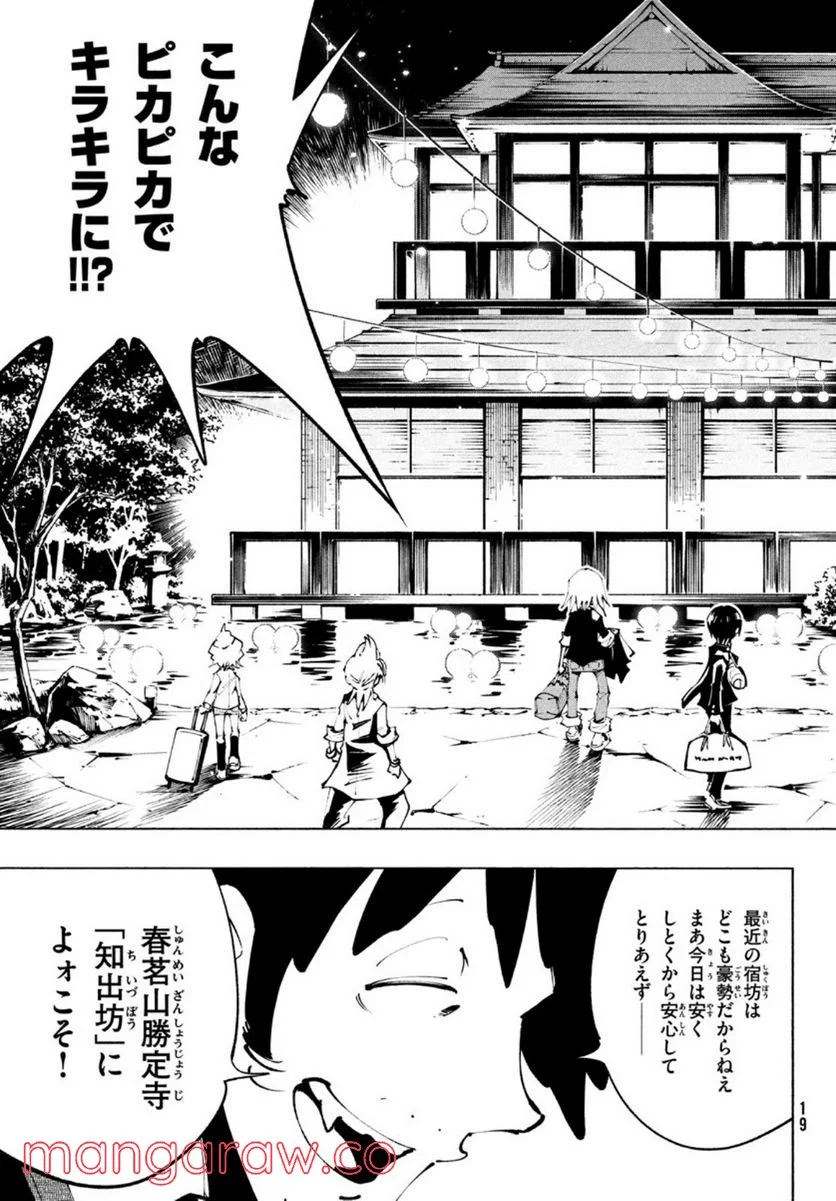 ＳＨＡＭＡＮ　ＫＩＮＧ　ＴＨＥ　ＳＵＰＥＲ　ＳＴＡＲ - 第33話 - Page 17