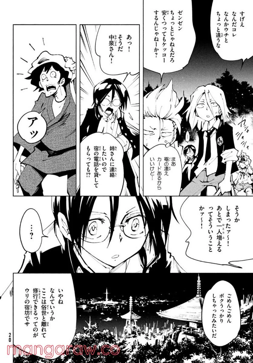 ＳＨＡＭＡＮ　ＫＩＮＧ　ＴＨＥ　ＳＵＰＥＲ　ＳＴＡＲ - 第33話 - Page 18