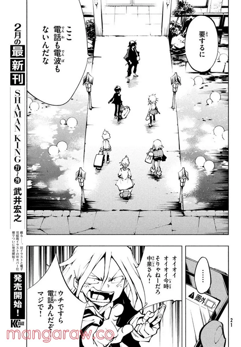 ＳＨＡＭＡＮ　ＫＩＮＧ　ＴＨＥ　ＳＵＰＥＲ　ＳＴＡＲ - 第33話 - Page 19