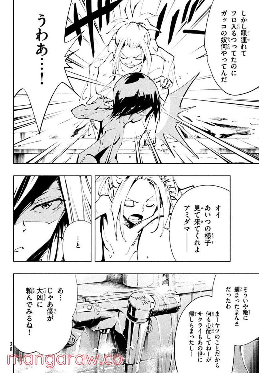 ＳＨＡＭＡＮ　ＫＩＮＧ　ＴＨＥ　ＳＵＰＥＲ　ＳＴＡＲ - 第33話 - Page 26