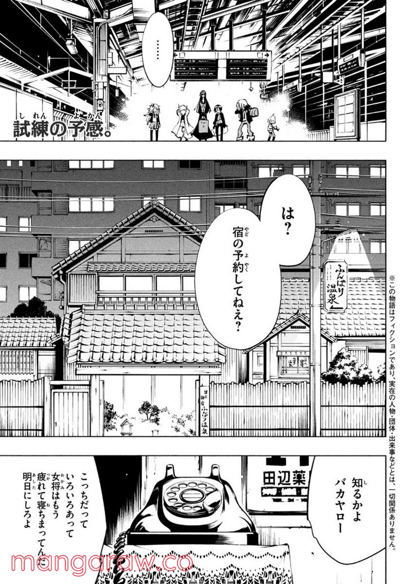 ＳＨＡＭＡＮ　ＫＩＮＧ　ＴＨＥ　ＳＵＰＥＲ　ＳＴＡＲ - 第33話 - Page 5