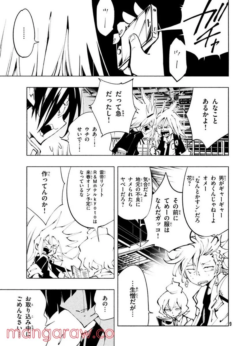 ＳＨＡＭＡＮ　ＫＩＮＧ　ＴＨＥ　ＳＵＰＥＲ　ＳＴＡＲ - 第33話 - Page 7