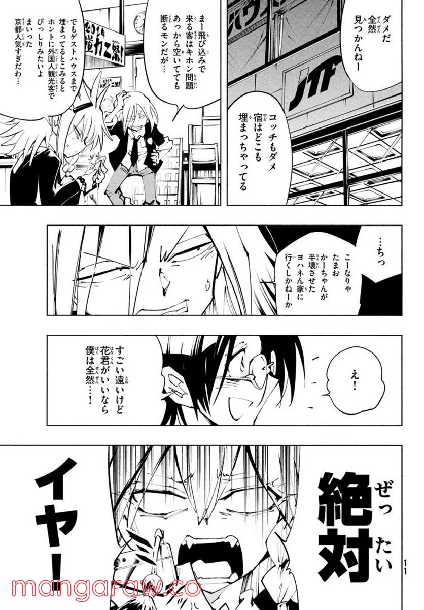 ＳＨＡＭＡＮ　ＫＩＮＧ　ＴＨＥ　ＳＵＰＥＲ　ＳＴＡＲ - 第33話 - Page 9