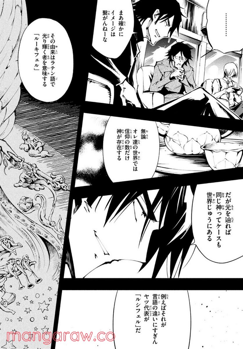 ＳＨＡＭＡＮ　ＫＩＮＧ　ＴＨＥ　ＳＵＰＥＲ　ＳＴＡＲ - 第35話 - Page 14