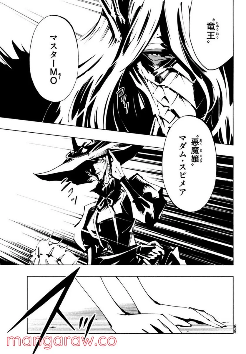 ＳＨＡＭＡＮ　ＫＩＮＧ　ＴＨＥ　ＳＵＰＥＲ　ＳＴＡＲ - 第35話 - Page 7