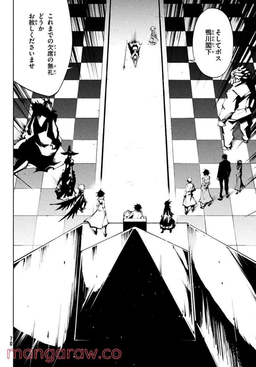 ＳＨＡＭＡＮ　ＫＩＮＧ　ＴＨＥ　ＳＵＰＥＲ　ＳＴＡＲ - 第35話 - Page 8