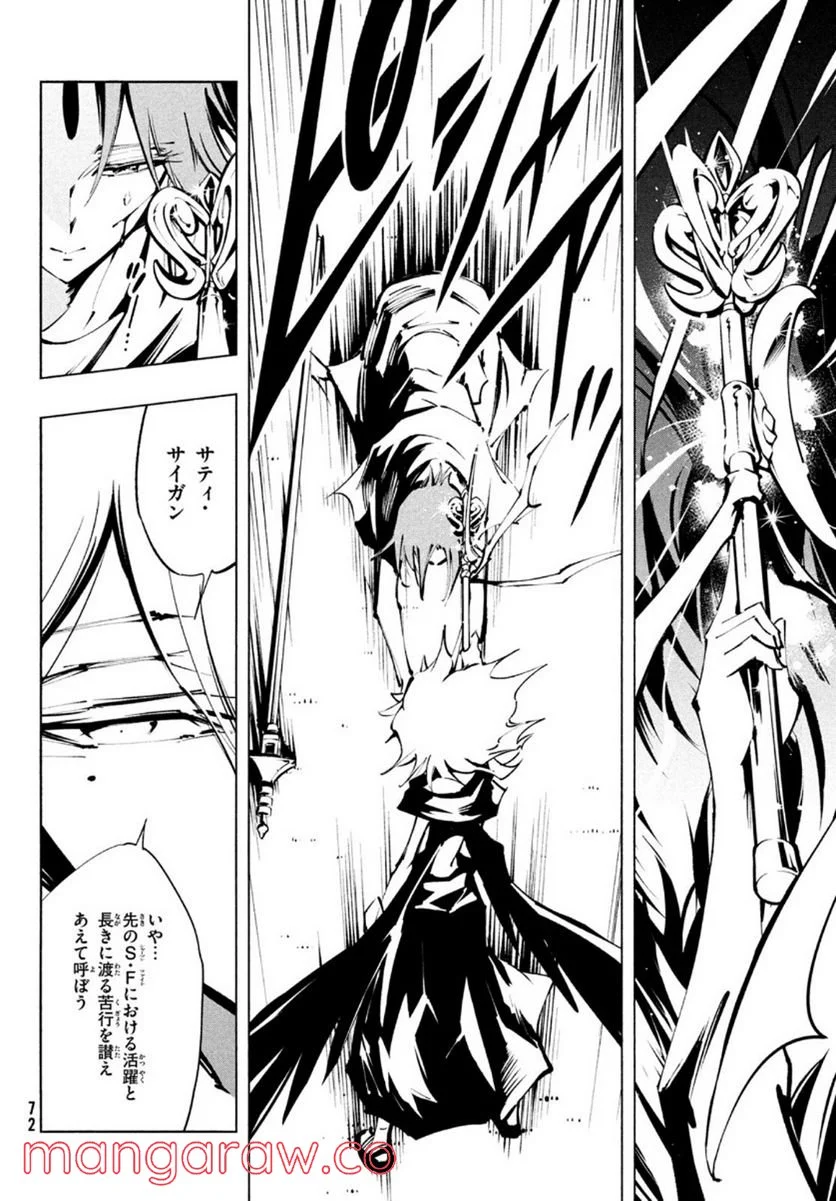 ＳＨＡＭＡＮ　ＫＩＮＧ　ＴＨＥ　ＳＵＰＥＲ　ＳＴＡＲ - 第35話 - Page 10