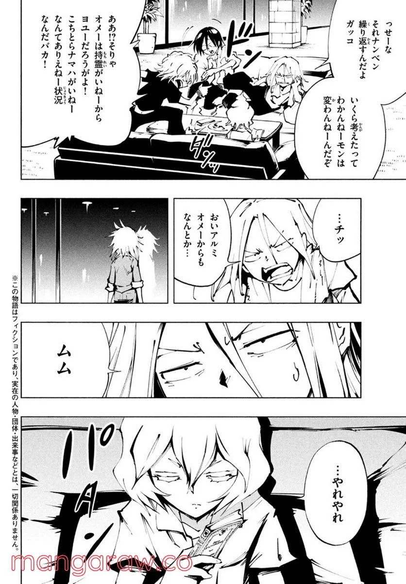 ＳＨＡＭＡＮ　ＫＩＮＧ　ＴＨＥ　ＳＵＰＥＲ　ＳＴＡＲ - 第36話 - Page 2