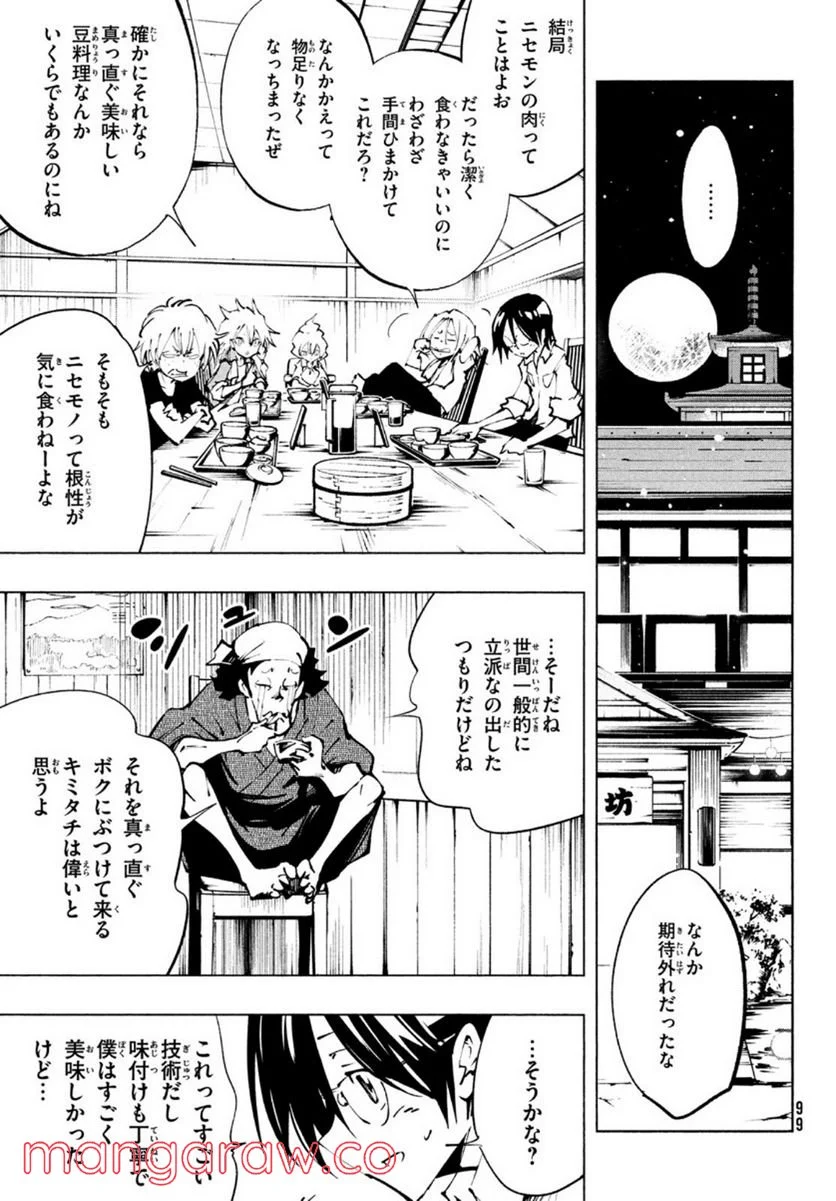 ＳＨＡＭＡＮ　ＫＩＮＧ　ＴＨＥ　ＳＵＰＥＲ　ＳＴＡＲ - 第36話 - Page 11