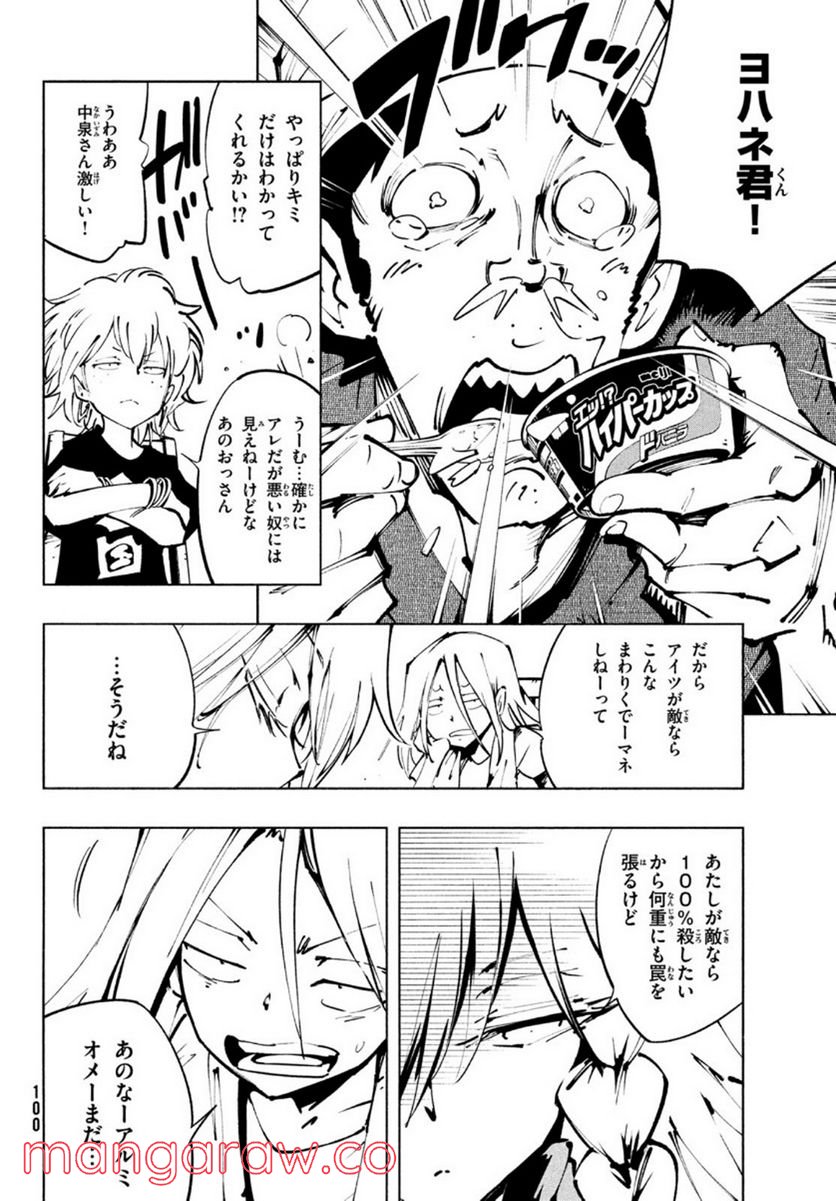 ＳＨＡＭＡＮ　ＫＩＮＧ　ＴＨＥ　ＳＵＰＥＲ　ＳＴＡＲ - 第36話 - Page 12