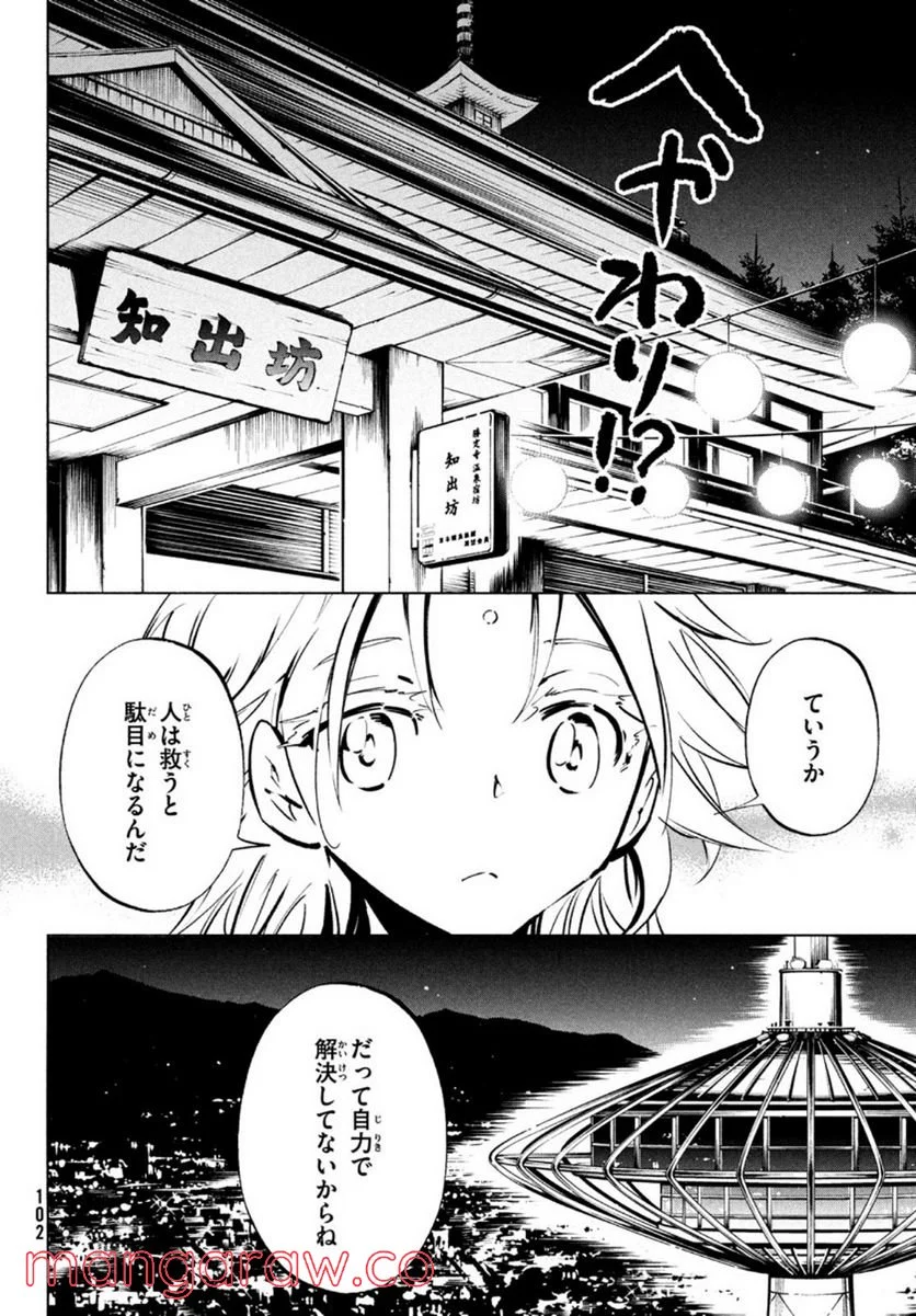 ＳＨＡＭＡＮ　ＫＩＮＧ　ＴＨＥ　ＳＵＰＥＲ　ＳＴＡＲ - 第36話 - Page 14