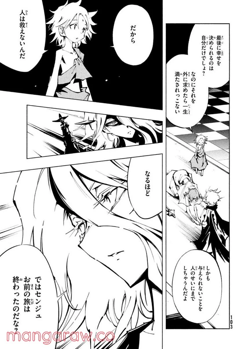 ＳＨＡＭＡＮ　ＫＩＮＧ　ＴＨＥ　ＳＵＰＥＲ　ＳＴＡＲ - 第36話 - Page 15