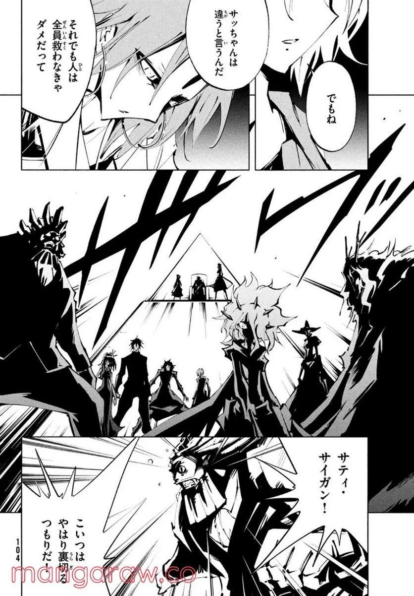 ＳＨＡＭＡＮ　ＫＩＮＧ　ＴＨＥ　ＳＵＰＥＲ　ＳＴＡＲ - 第36話 - Page 16