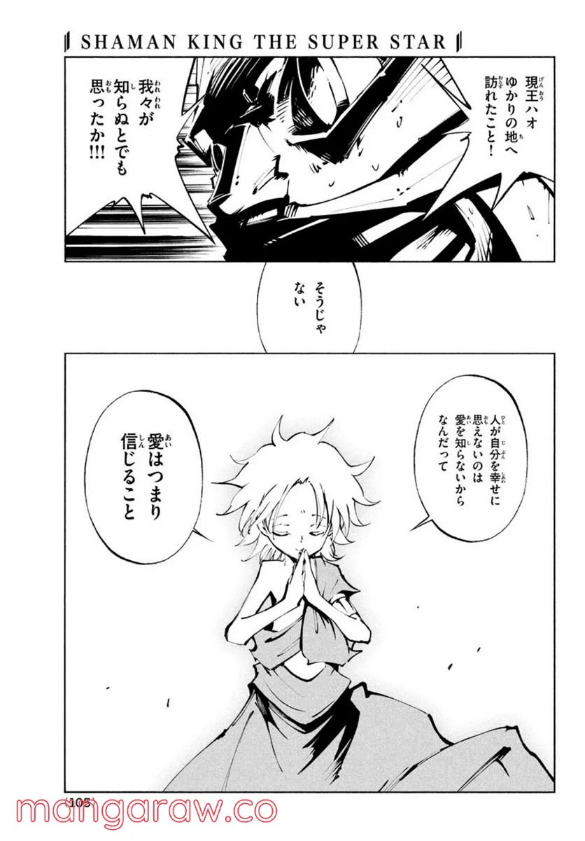 ＳＨＡＭＡＮ　ＫＩＮＧ　ＴＨＥ　ＳＵＰＥＲ　ＳＴＡＲ - 第36話 - Page 17